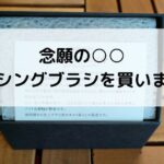 箱に入っているブートブラックの山羊毛ブラシの説明書