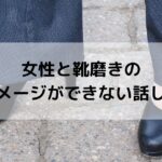 スラックスに黒色のパンプスを履いている女性